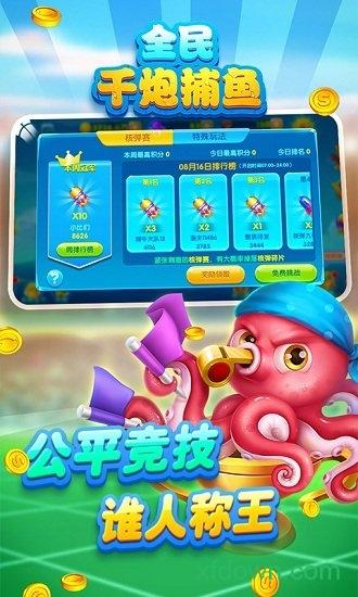 全民千炮捕鱼老版本截图1