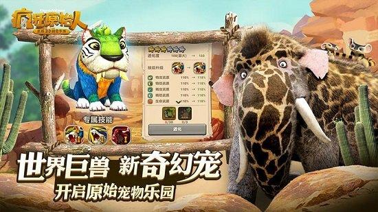 疯狂原始人游戏fan客户端截图2