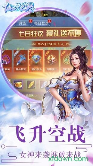 仙灵之怒手游截图1