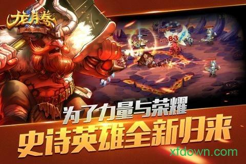 龙腾起源截图2