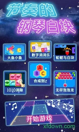 节奏的钢琴白块中文版截图2