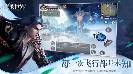 完美世界私服版截图0