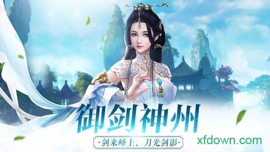 剑与修仙七风版本截图2