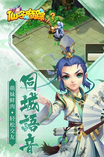 仙子奇踪小米版截图2