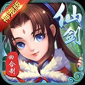 仙剑客栈神宠版游戏截图1
