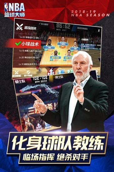 nba篮球大师魅族版截图3