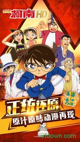 名侦探柯南hd测试服截图1