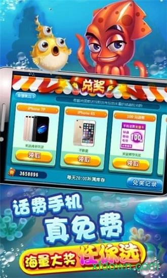 天天爱捕鱼微信qq版截图1