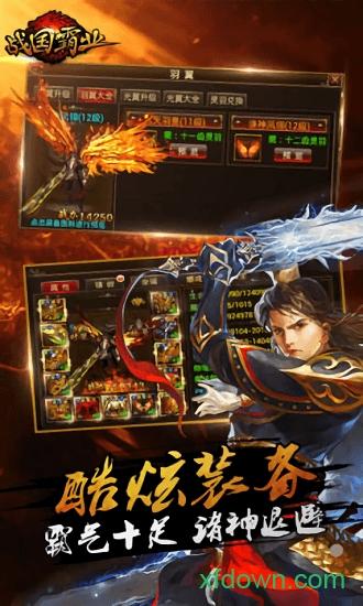 战国霸业华为客户端截图0