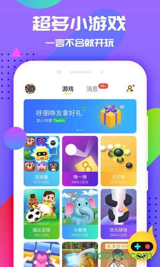 抖游小游戏截图1