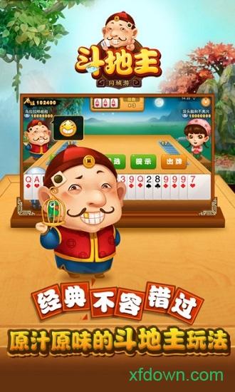 同城游斗地主九游版截图0