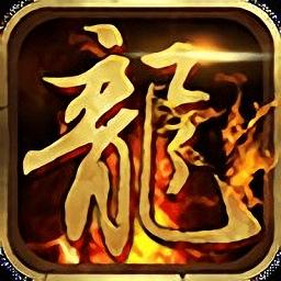 嗜血屠龙单职业