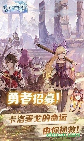 子星物语手游截图0