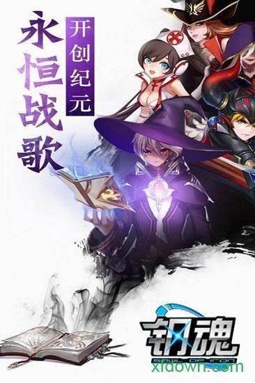钢魂手游截图1