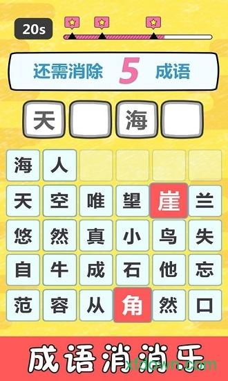 成语小霸王截图2