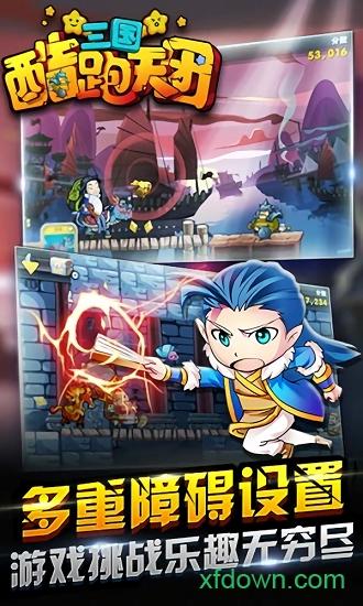 三国酷跑天团截图0