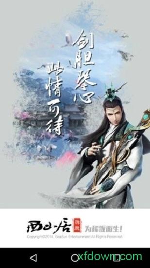 西山居游戏截图3