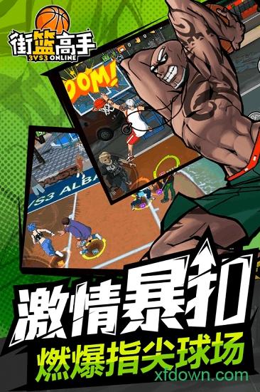 街篮高手九游版截图1