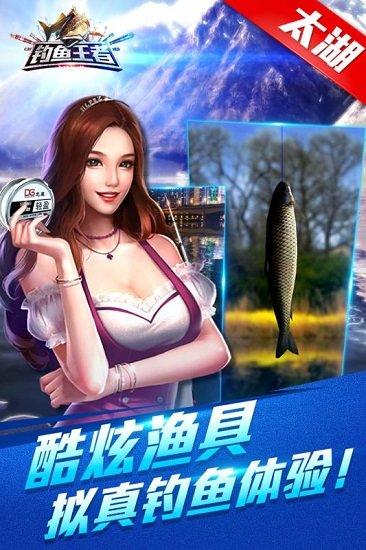 钓鱼王者九游手游截图2