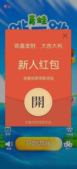 青蛙跳一跳红包版截图1