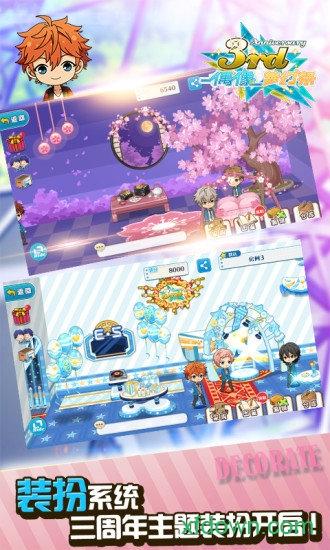 偶像梦幻祭百度最新版截图2