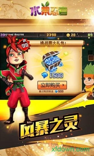 水果忍者单机中文版截图1