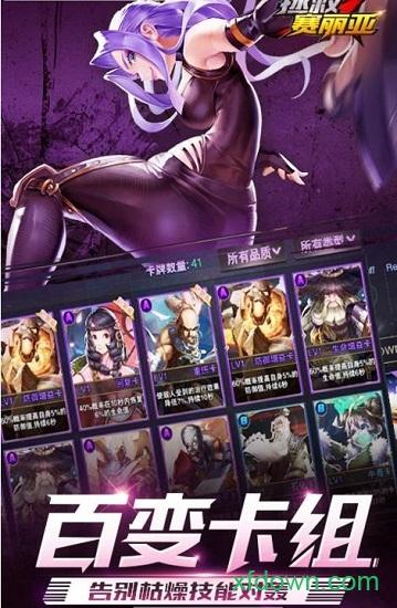 拯救赛利亚国际版截图0