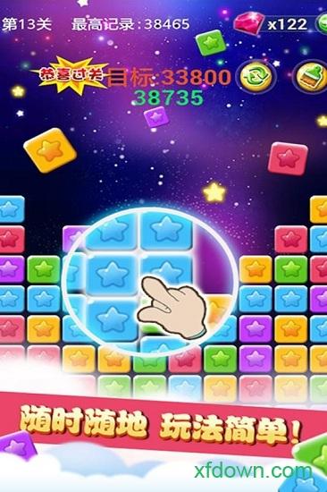 天天消星星红包版截图2