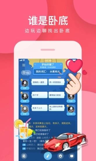 谁是卧底官方最新版截图3