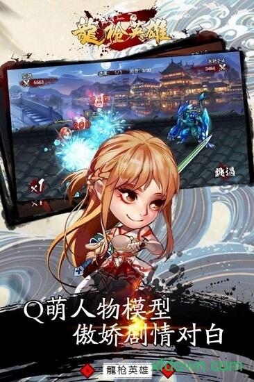 九游龙枪英雄手游截图0