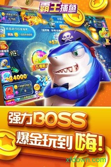 霸王捕鱼畅玩版截图0