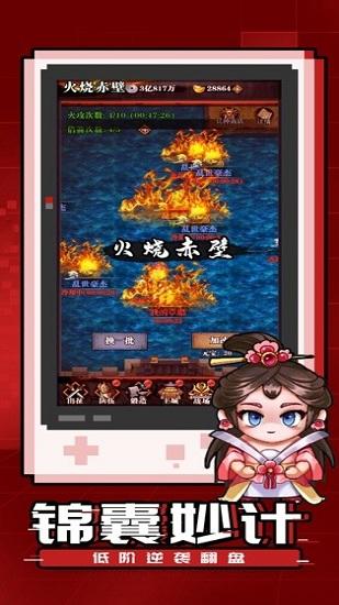 吞食刘关张官方版截图2