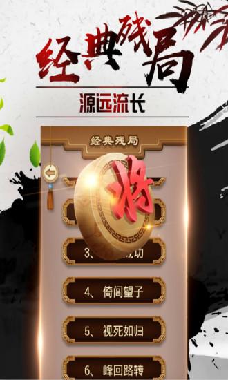 途游中国象棋老版本截图3