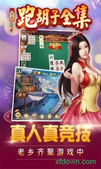 闪闪跑胡子微信版截图1
