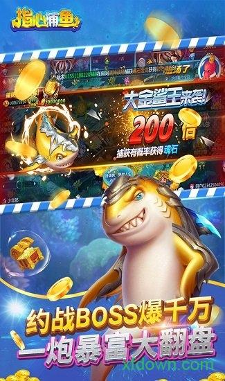 指心捕鱼九游版截图3