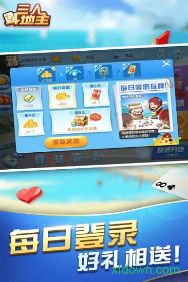 三人斗地主九游版截图0