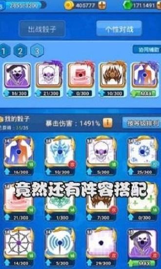 骰子大作战手游截图0