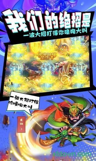 绿三国海量版截图0