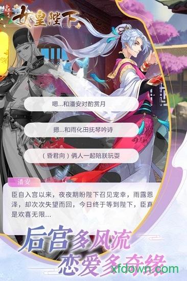 全民养成之女皇陛下4399版本截图3