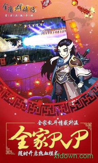 金庸群侠传3重制版截图2