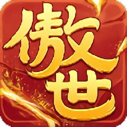 傲世九重天满v版