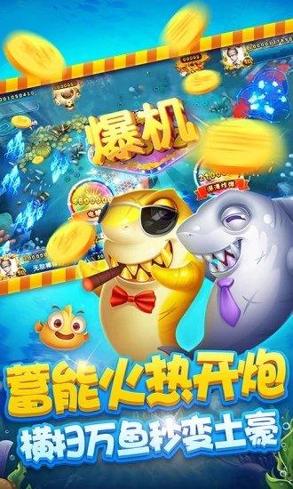 捕鱼大作战途游官方正版截图2