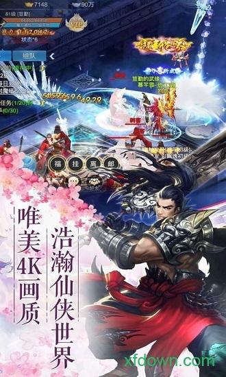 仙道祖师变态版截图1