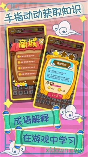 开心猜成语手游截图1