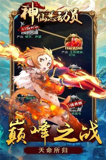 神仙总动员手游九游版截图2