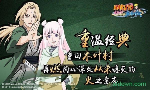 火影忍者巅峰对决游戏截图1