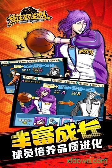 街球联盟变态版截图1