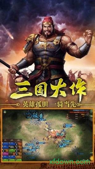 混元三国至尊版最新版截图3