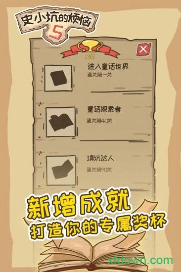 史小坑的烦恼5九游版截图1