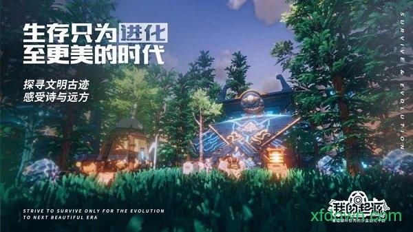 我的起源华为版截图0